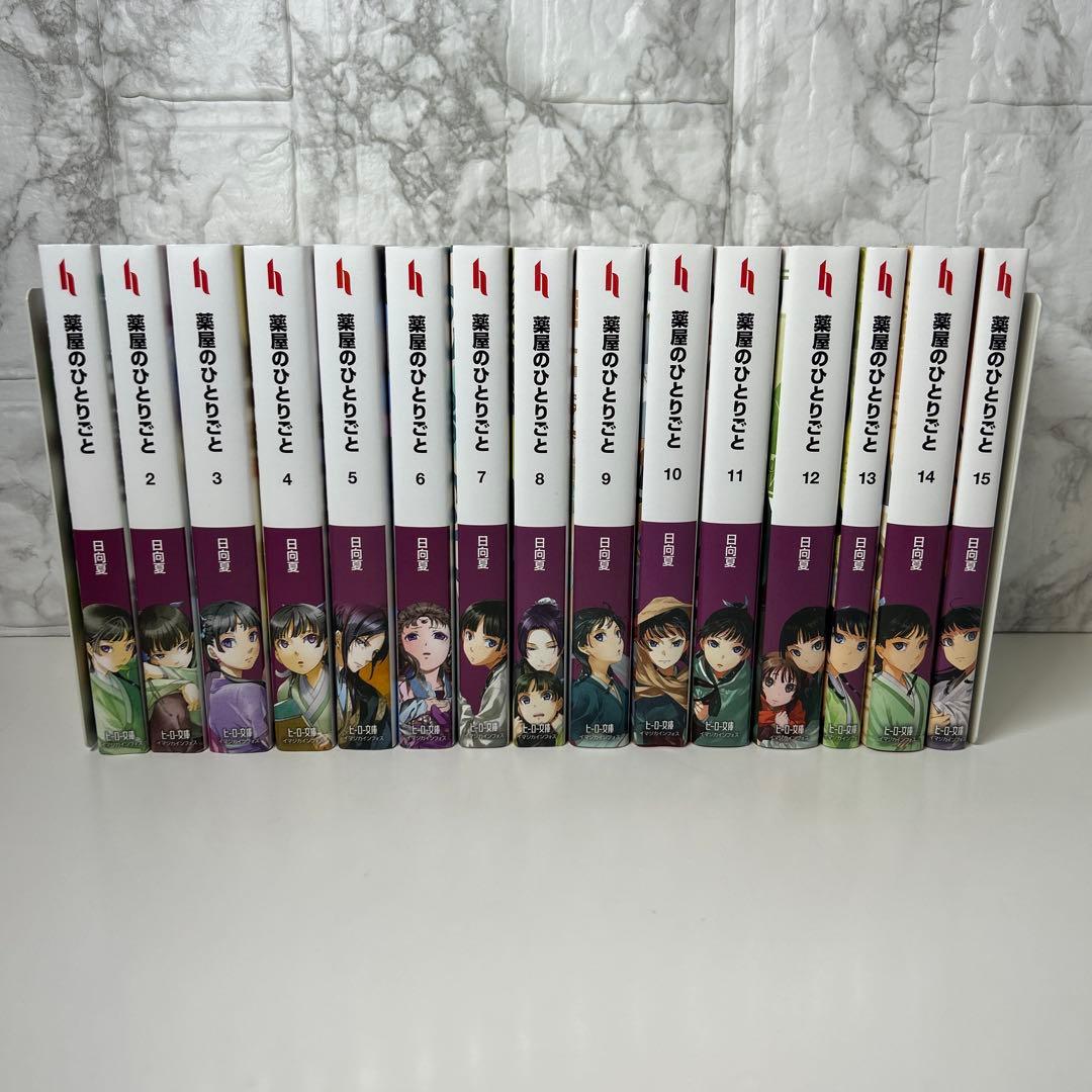 薬屋のひとりごと 文庫版（小説）全巻セット 1〜15巻