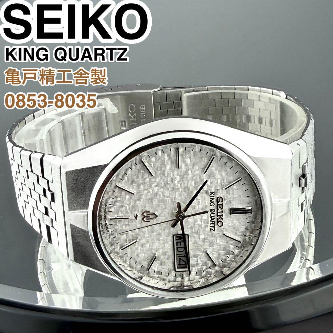 SEIKO KING QUARTZ デイデイト腕時計 0853-8035 美品