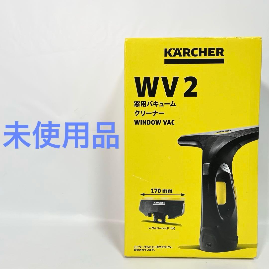 ケルヒャー 窓用バキュームクリーナ wv2 BE 未使用品】ケルヒャー 窓用