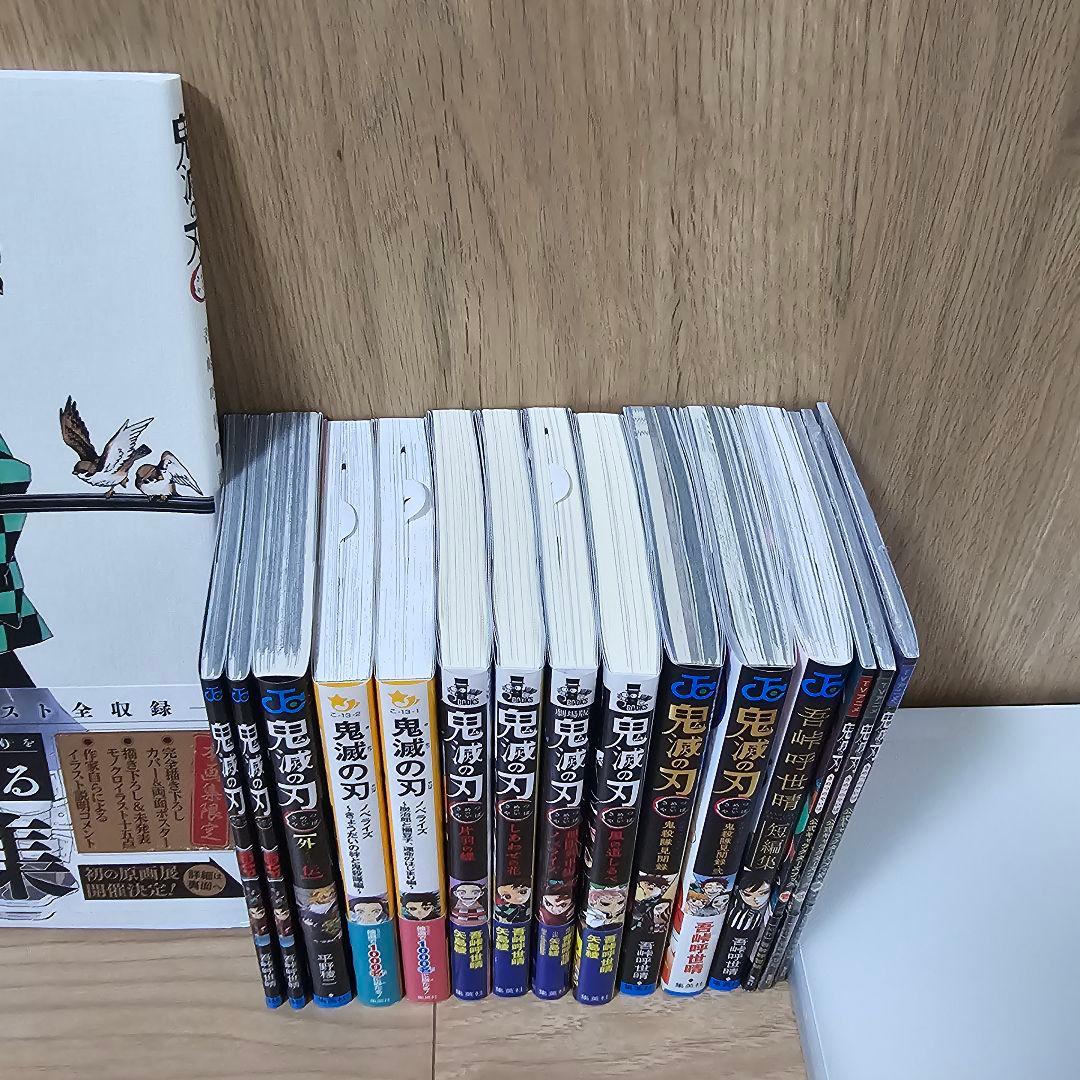 鬼滅の刃 全巻セット＋関連本16冊 セット