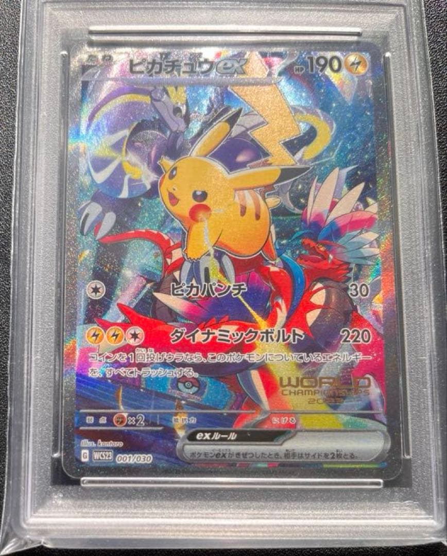 【PSA10】　ピカチュウex ワールドチャンピオンシップス2023