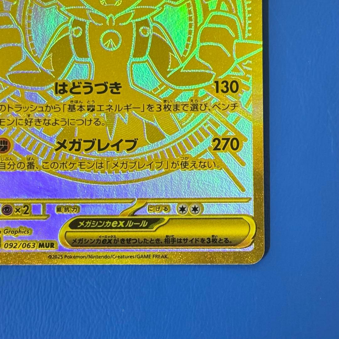 【ポケカ】【極美品】メガルカリオex mur 092/063