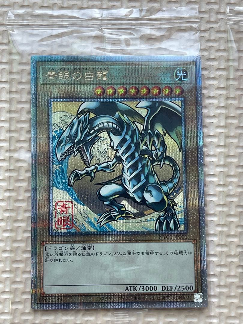 た*ん様 遊戯王デュエルモンスターズ　25周年　浮世絵風　青眼の白龍　未開封カー