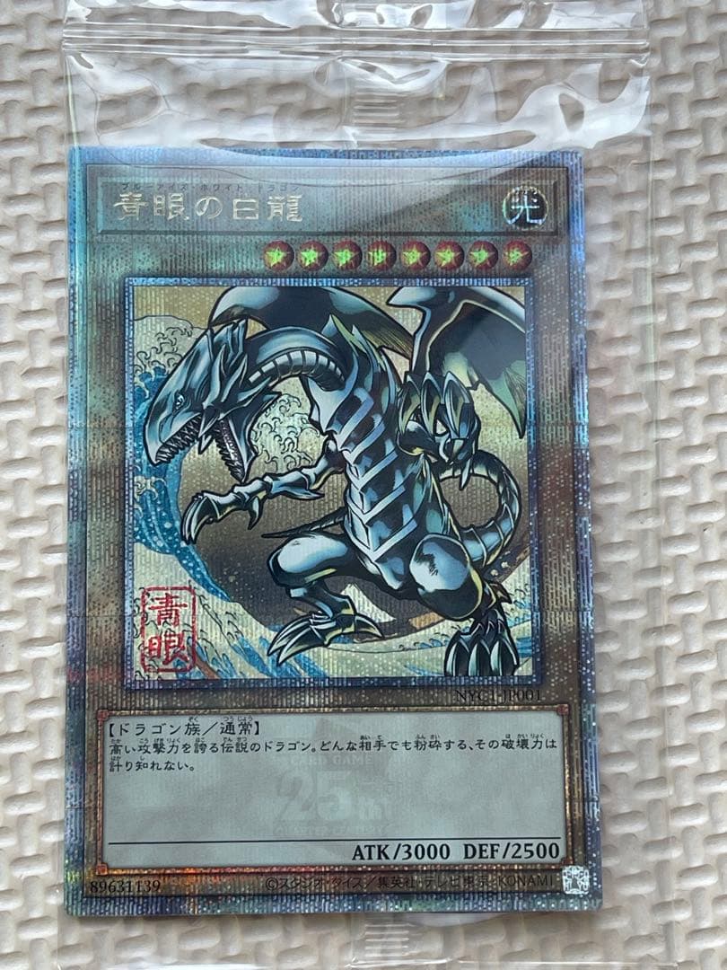 た*ん様 遊戯王デュエルモンスターズ　25周年　浮世絵風　青眼の白龍　未開封カー