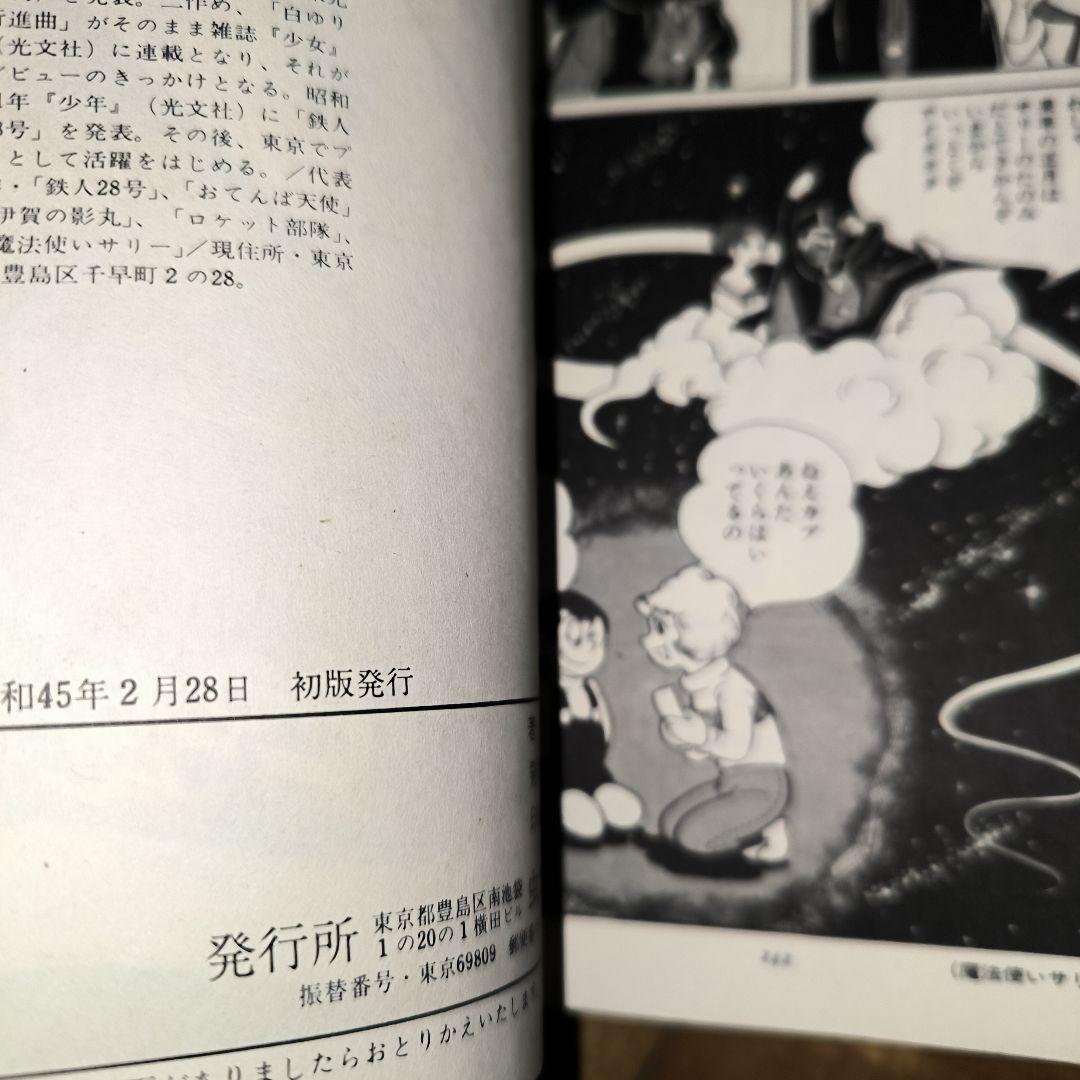 魔法使いサリー　オリジナル初版