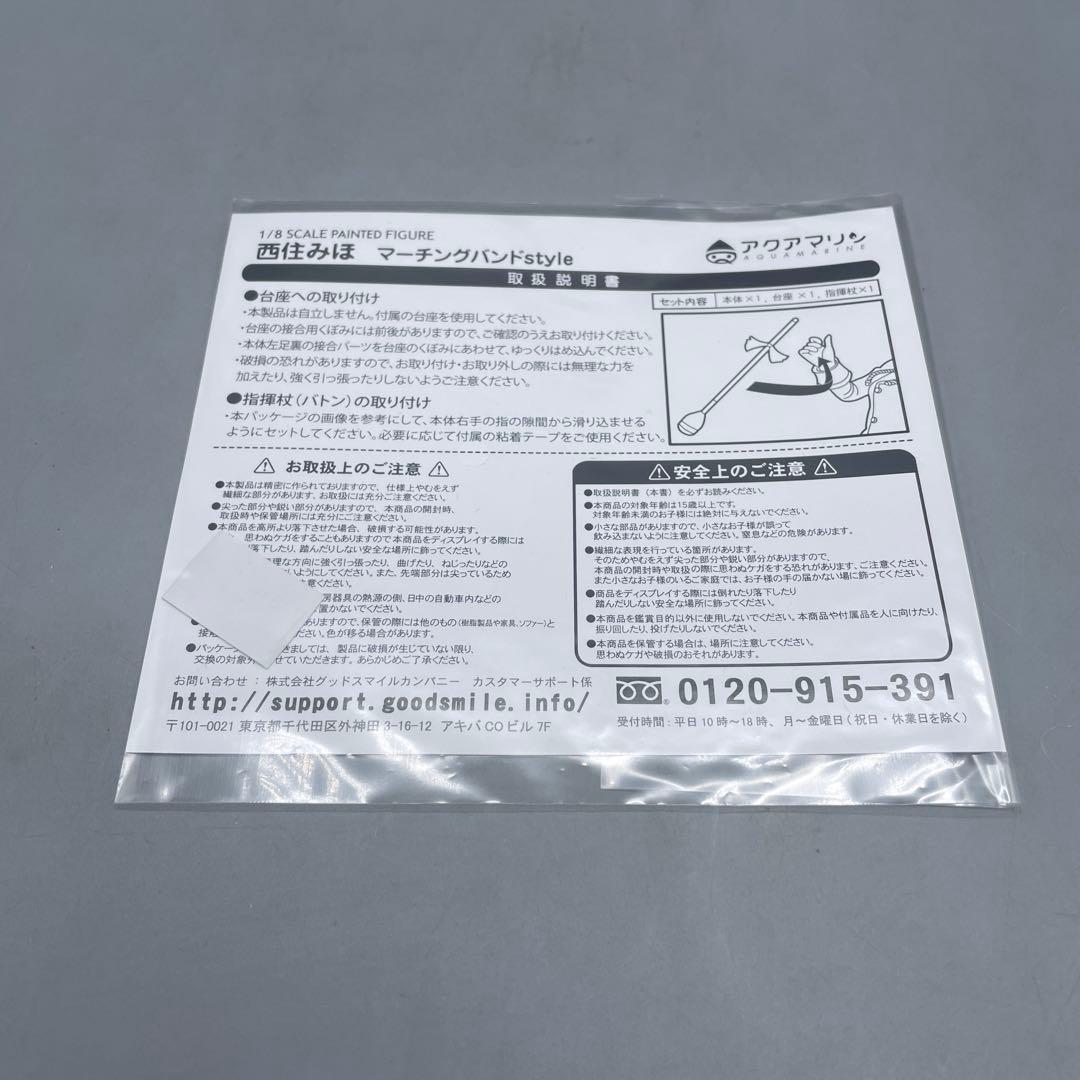 西住みほ マーチングバンドstyle ガールズ&パンツァー 1/8 フィギュア