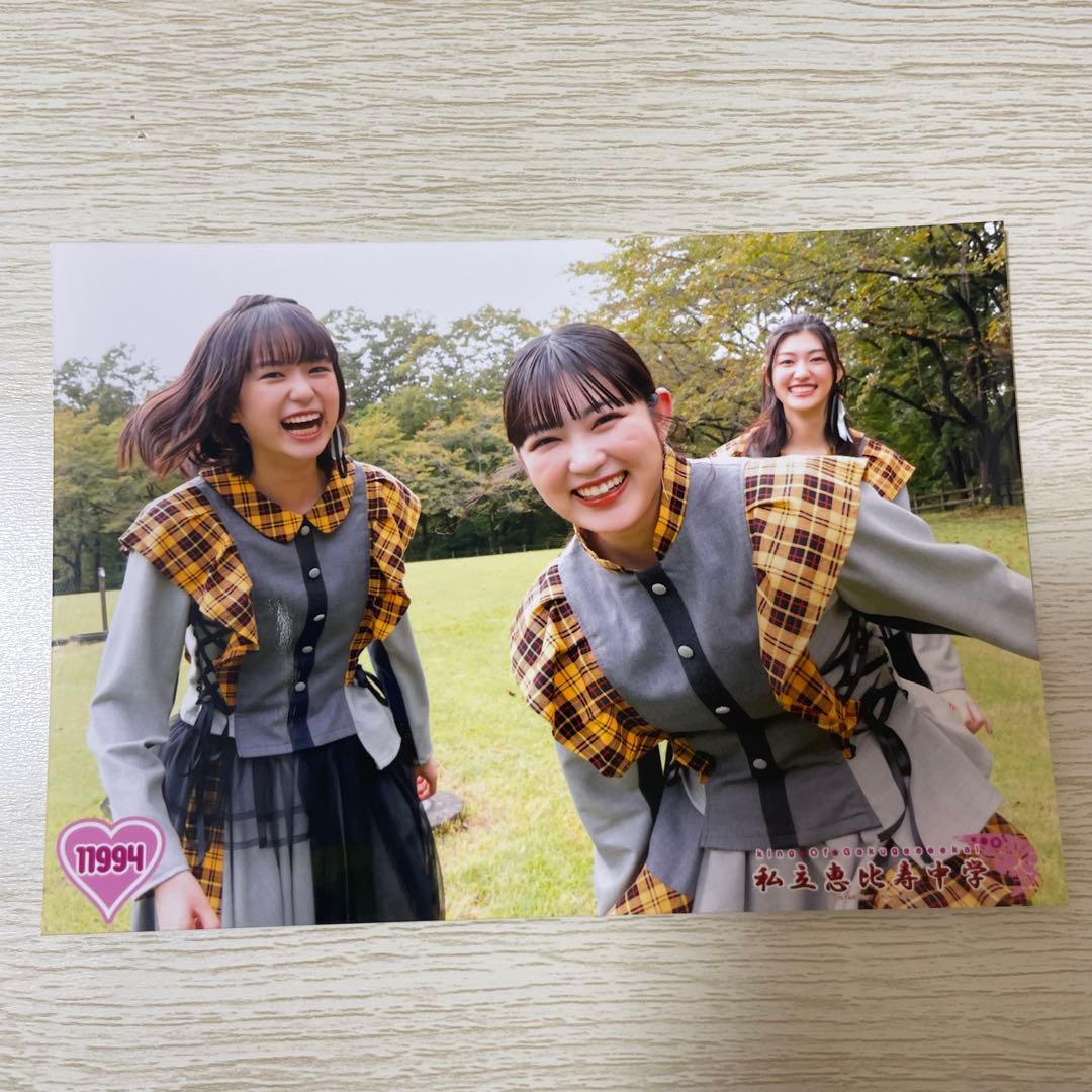 私立恵比寿中学 エビ中 生写真 バラ売り可 真山あやちゃんひなた美玲