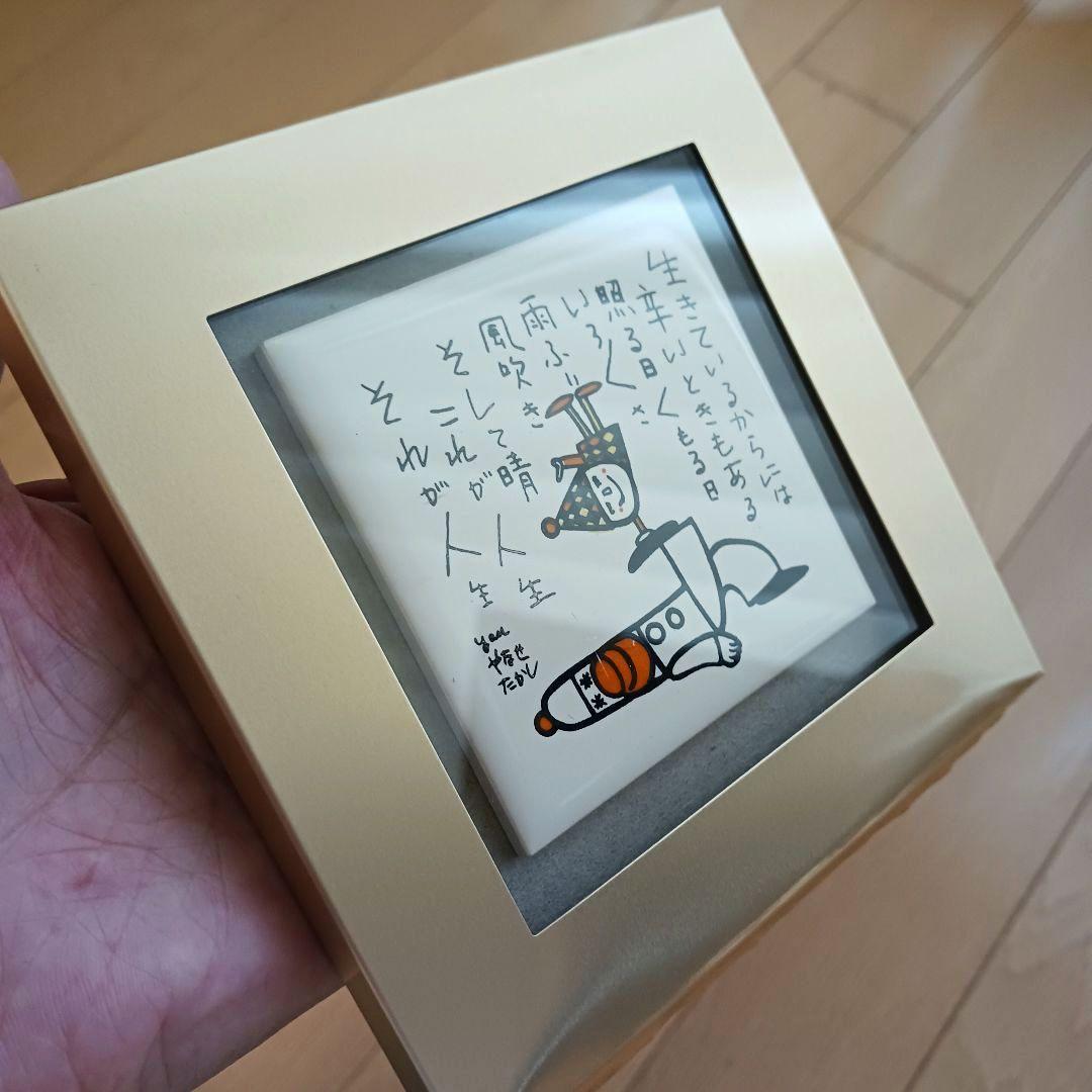 やなせたかし ポエム タイル画 詩 NHK 人生 絵画サイン入作品 NHK 希少