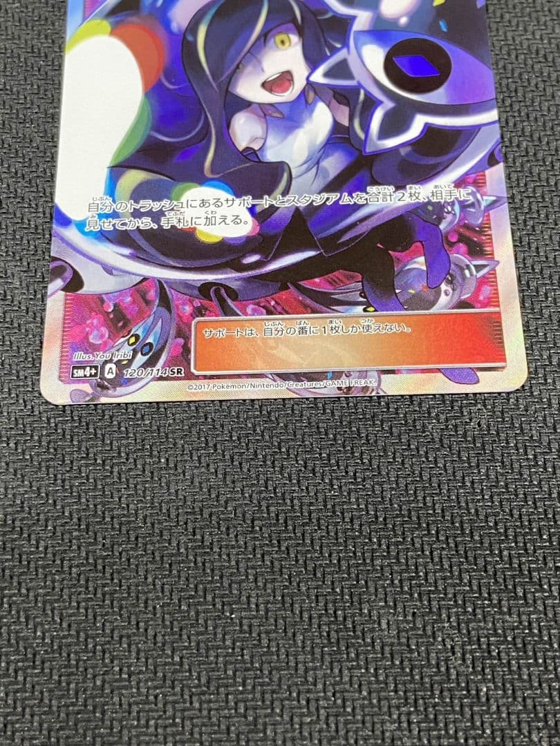 ポケモンカード　ルザミーネ SR SM4+ GXバトルブースト 120/114