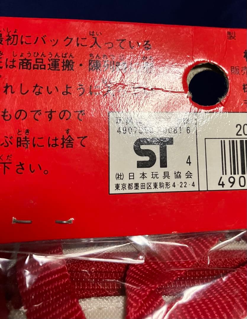 【レア未開封品】スラムダンク　流川　キーホルダーバッグ