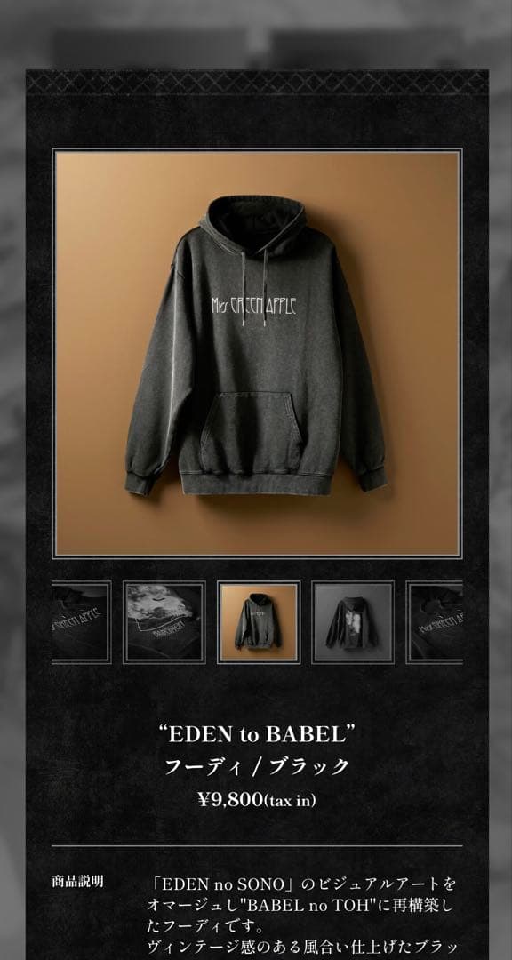 Mrs. GREEN APPLE バベルの塔 フーディXL