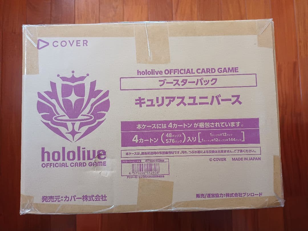 ホロライブカードゲーム ブースターパック「キュリアスユニバース」マスターカートン