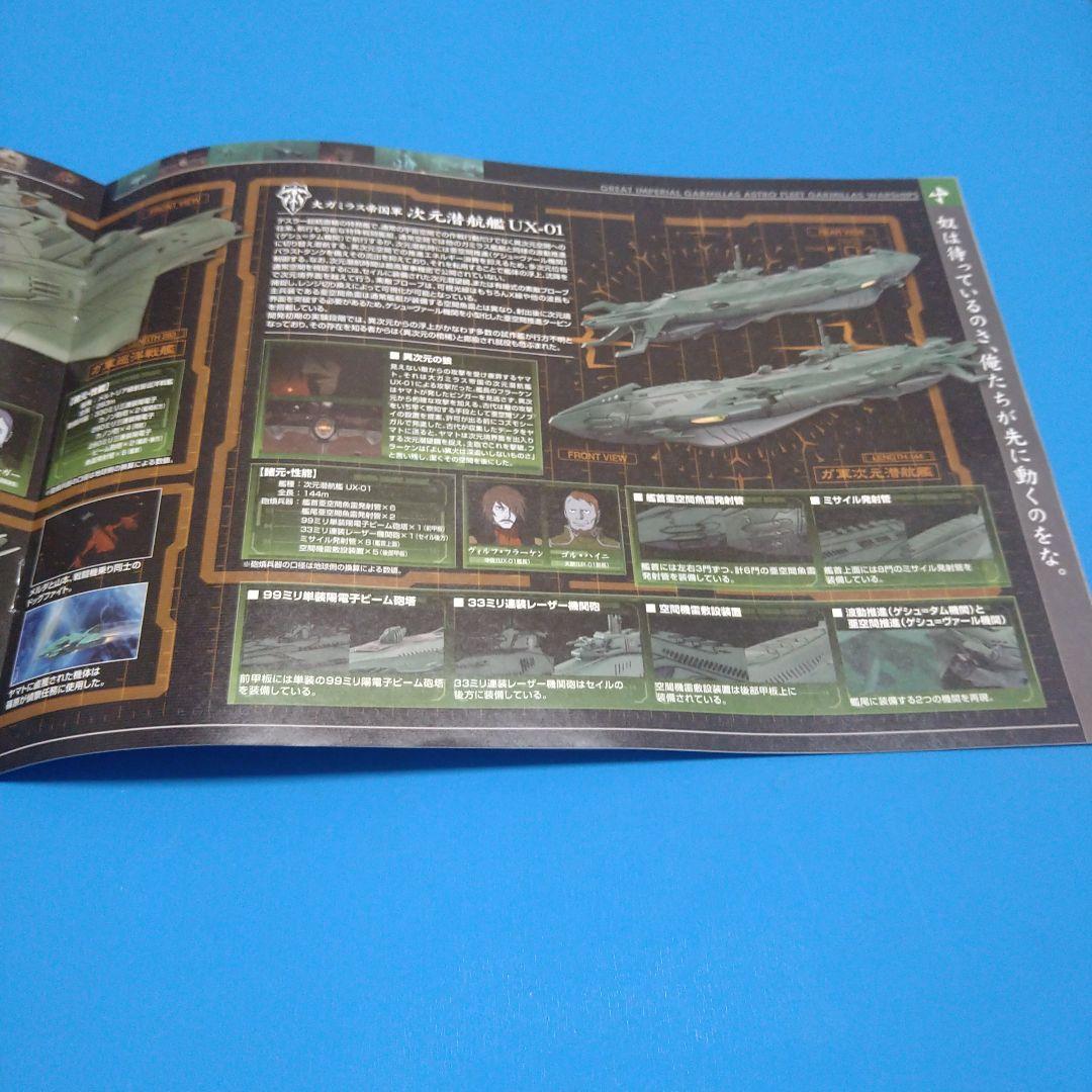 1/1000 ガミラス艦セット3メルトリア級航宙巡洋戦艦&次元潜航艇UX-01