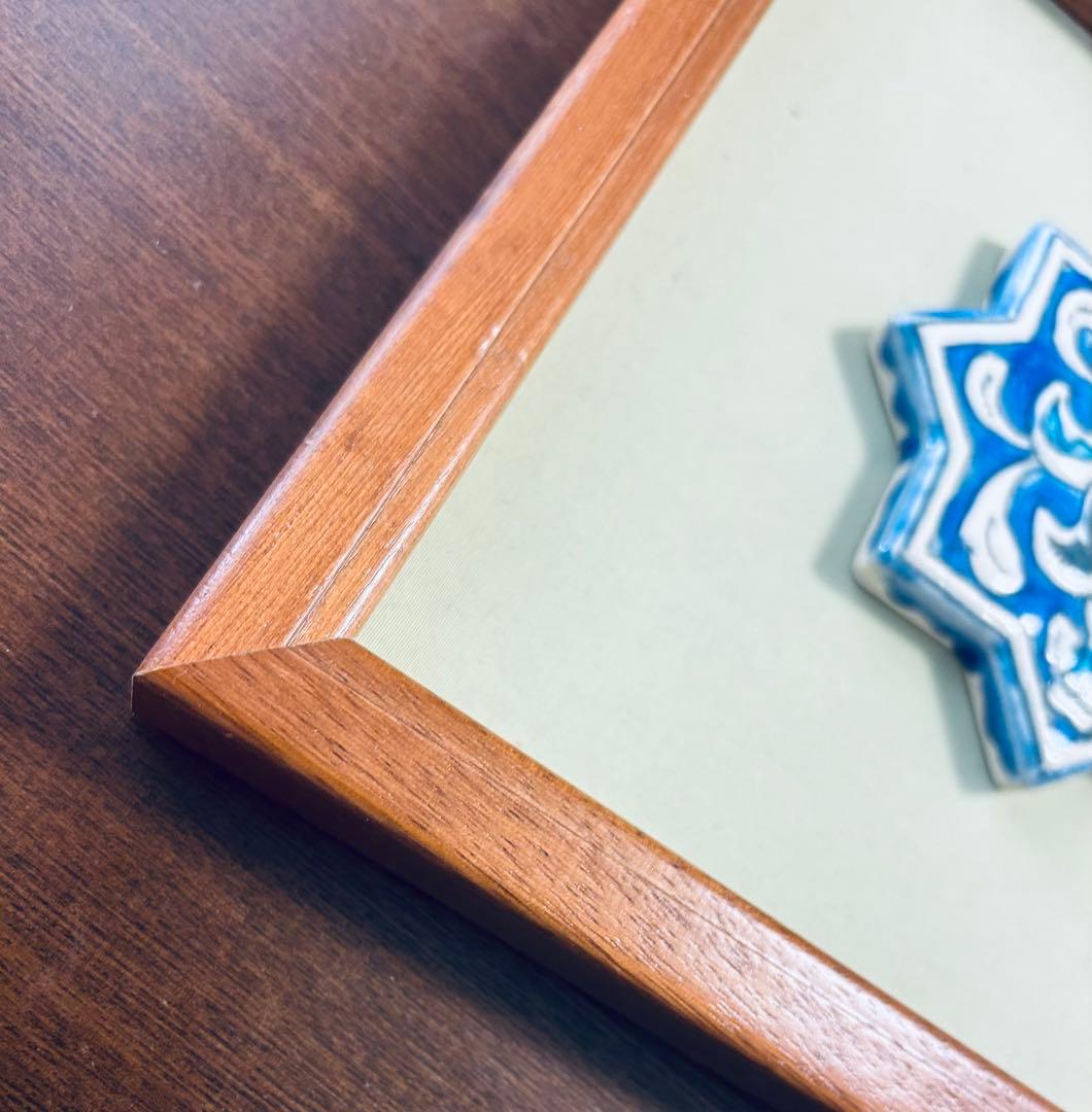 人間国宝 加藤卓男指導 幸兵衛窯造 星形陶板 額装 - メルカリ