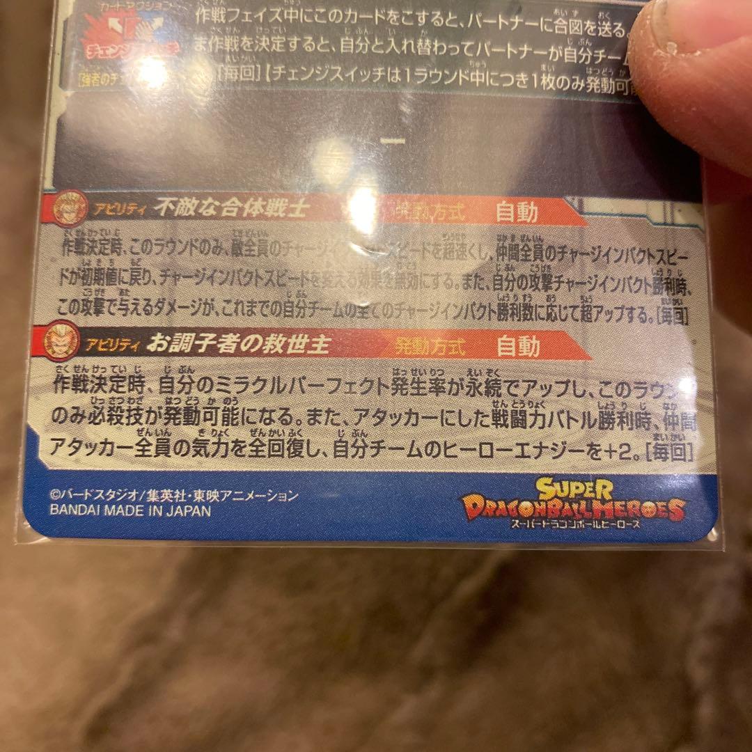 スーパードラゴンボールヒーローズ  ベジット　ugm9 sec2