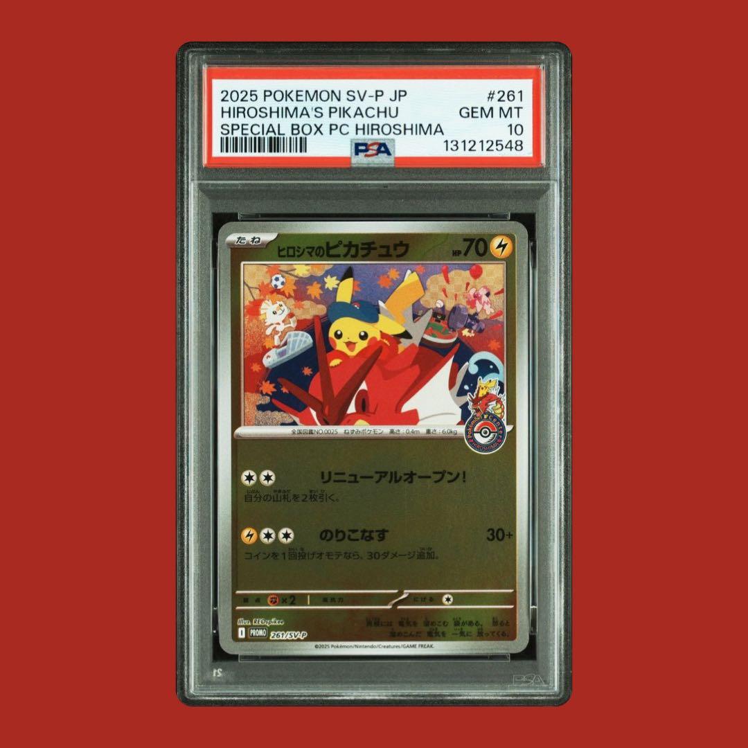 PSA10】 ヒロシマのピカチュウ 261/SV-P