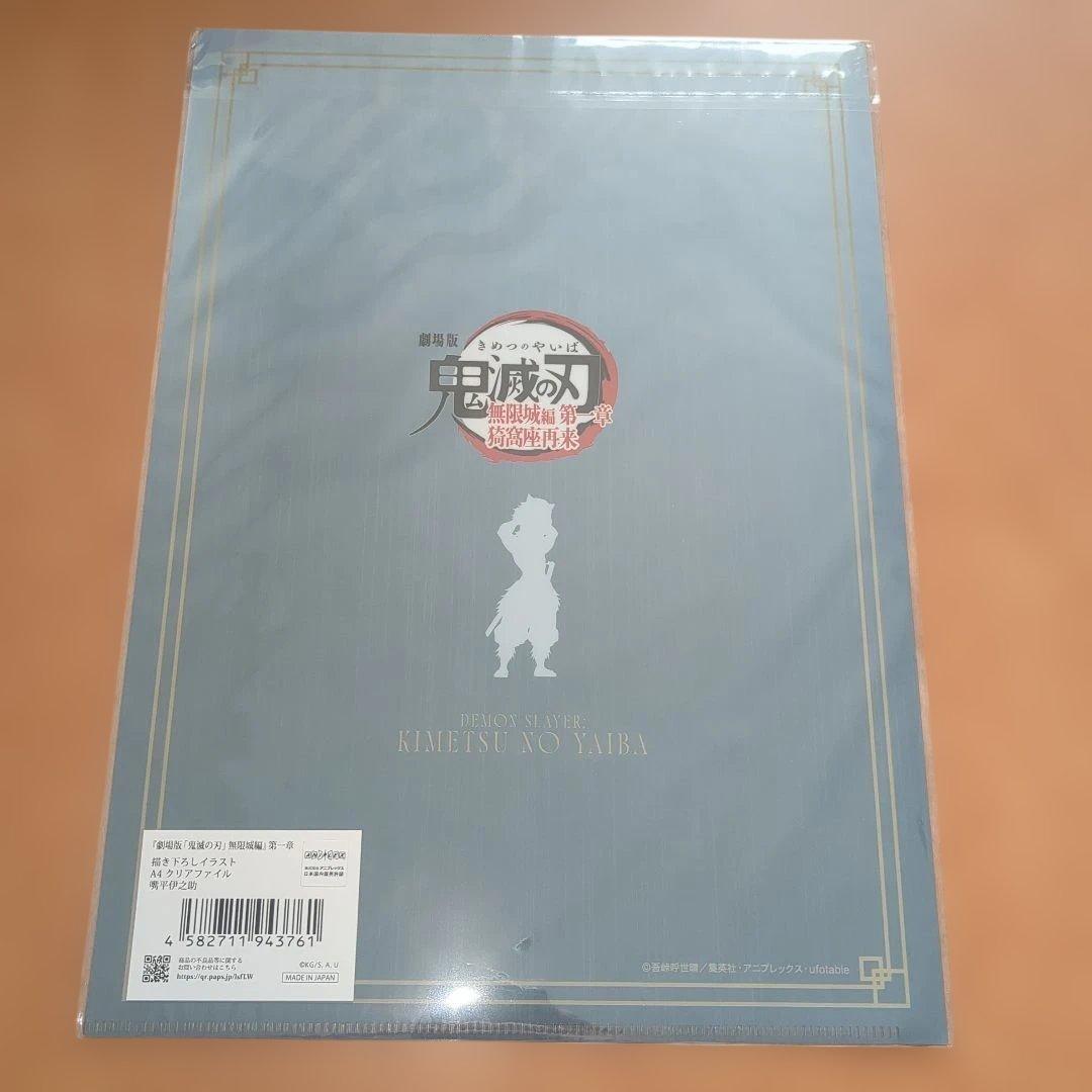 鬼滅の刃 クリアファイル(嘴平伊之助) 新品未開封 - メルカリ