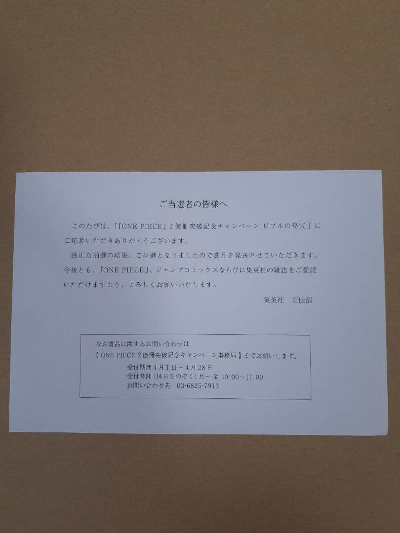 ✔️非売品 ONEPIECE 複製原画 ビブルの秘宝② エース