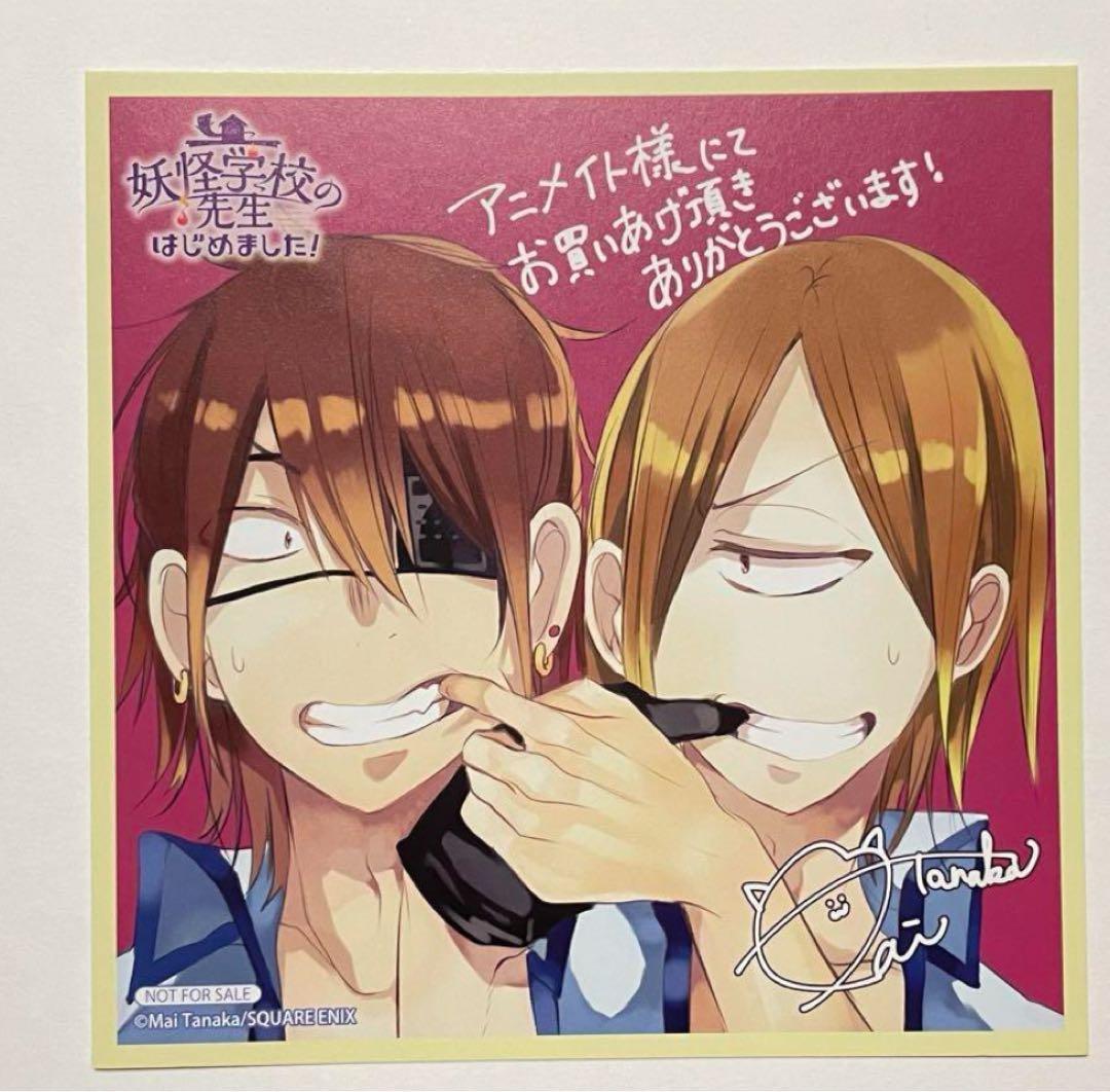 妖怪学校の先生はじめました！ 泥田耕太郎 入道蓮助 アニメイト特典