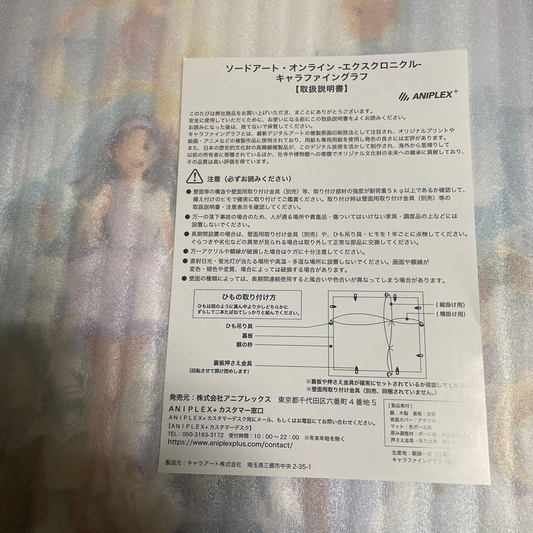 ソードアート・オンライン エクスクロニクル キャラファイングラフ