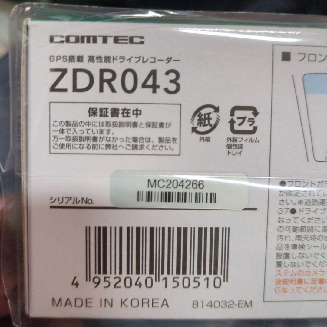 コムテック　ZDR043 前後ドライブレコーダー　新品未使用