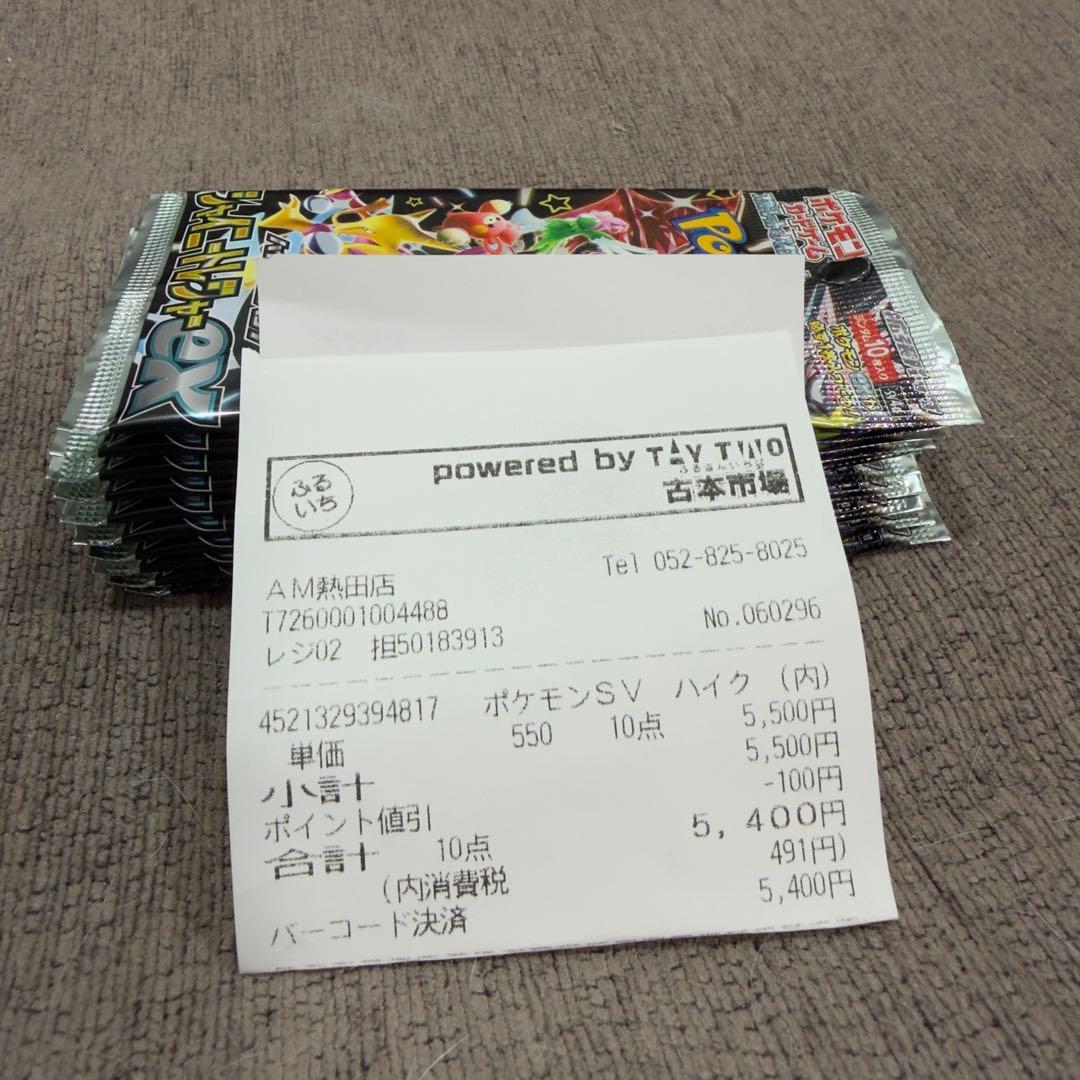 ポケモンカードゲーム　シャイニートレジャーex　20パックセット