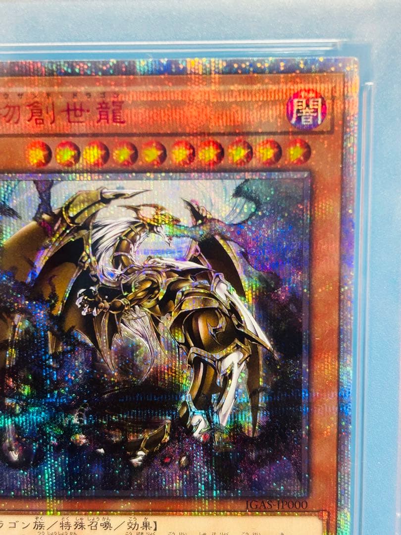 PSA10】 日版 万物創世龍 遊戯王 - 【遊戯王】万物創世龍 PSA10 遊戯王