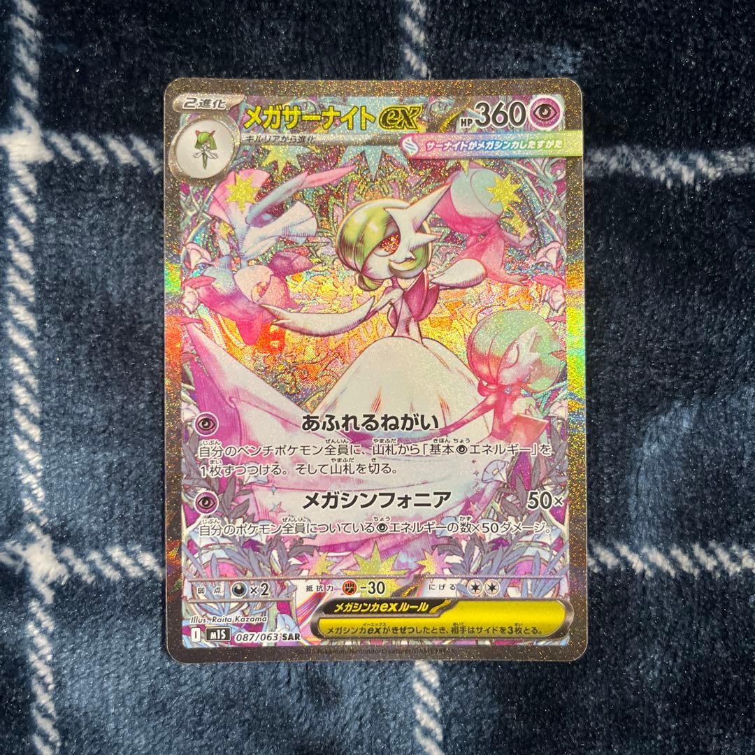 メガサーナイトex SAR