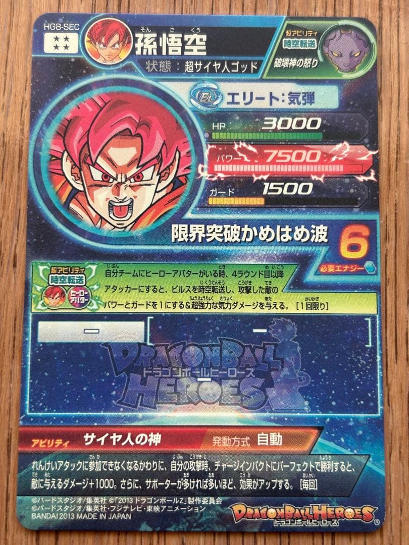 ドラゴンボールヒーローズ HG8-SEC 孫悟空 初期 本家 - メルカリ