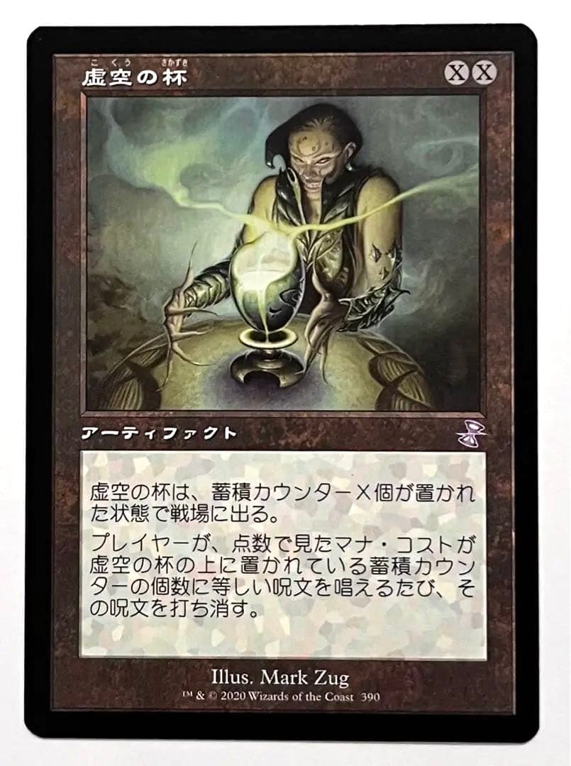 虚空の杯 日本語 旧枠 4枚