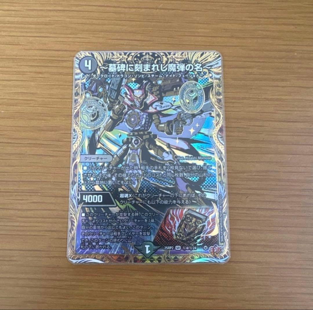 墓碑に刻まれし魔弾の名~ アレクサンドルエピタフ シークレット - メルカリ