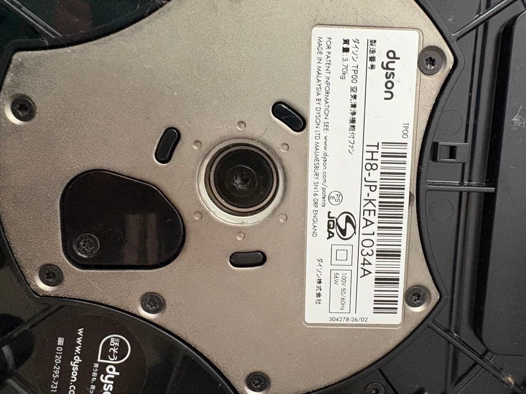 Dyson Pure Cool 青色 扇風機