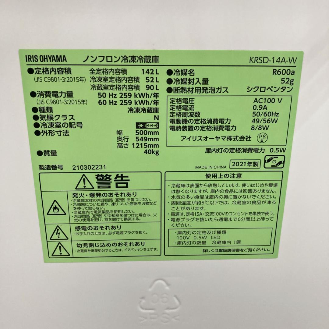CRK11189 アイリスオーヤマ 142L 冷蔵庫 一人暮らし 小型