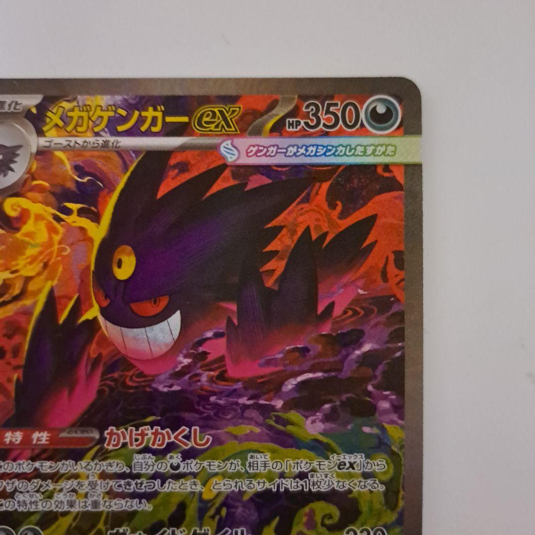 ポケモンカード MEGAドリームex メガゲンガーex sar