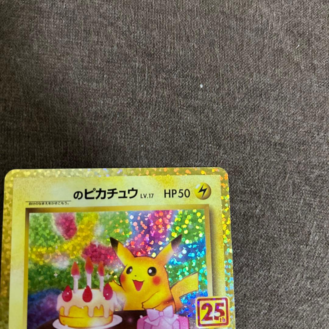 のピカチュウ プロモカードパック 25th ANNIVERSARY