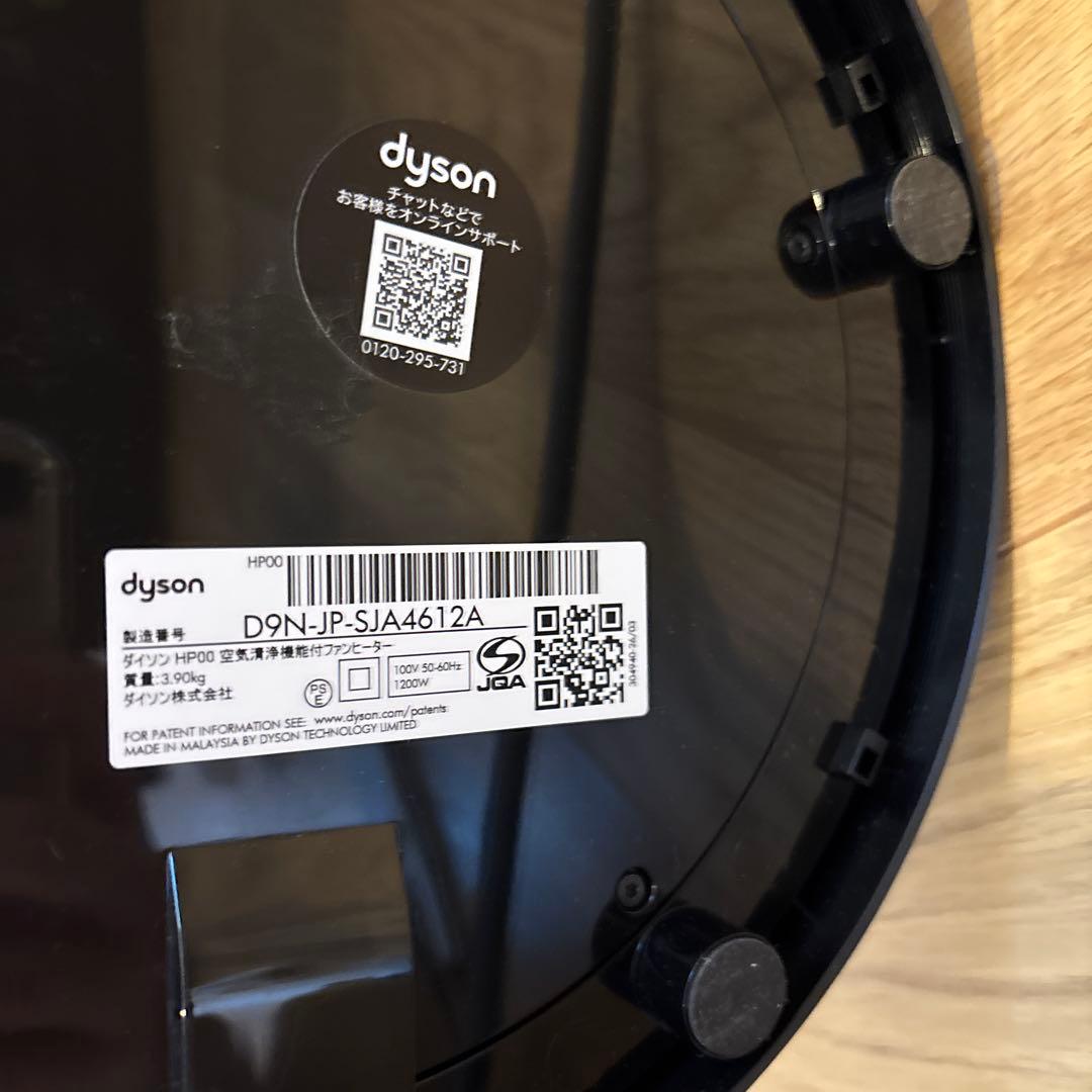 Dyson 空気清浄機付きファンヒーター