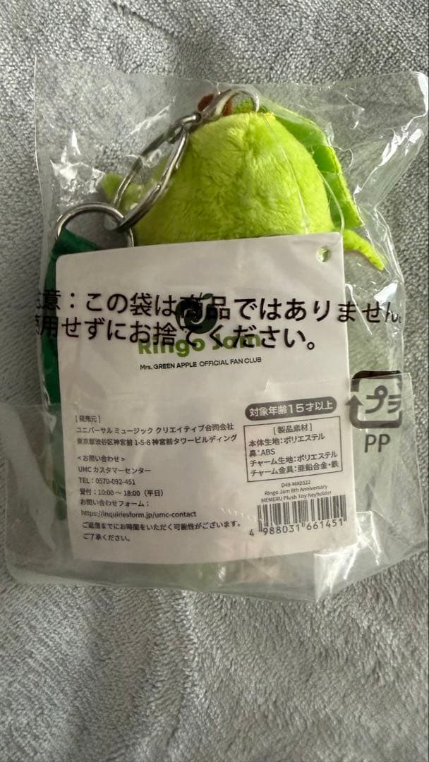 新品・未開封 メメル ぬいぐるみキーホルダー Mrs. GREEN APPLE - メルカリ