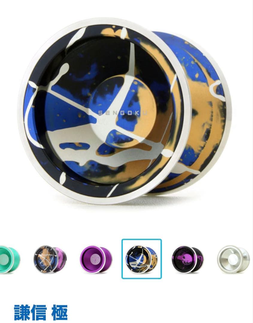 Sengoku 謙信 極　ヨーヨーColor: ブルー / ゴールドリム