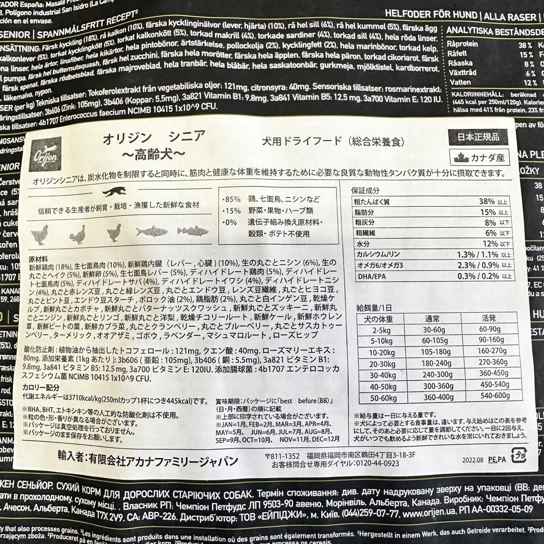 Orijen カナダ産 オリジン シニアドッグ 11.4kg プレミアムフード