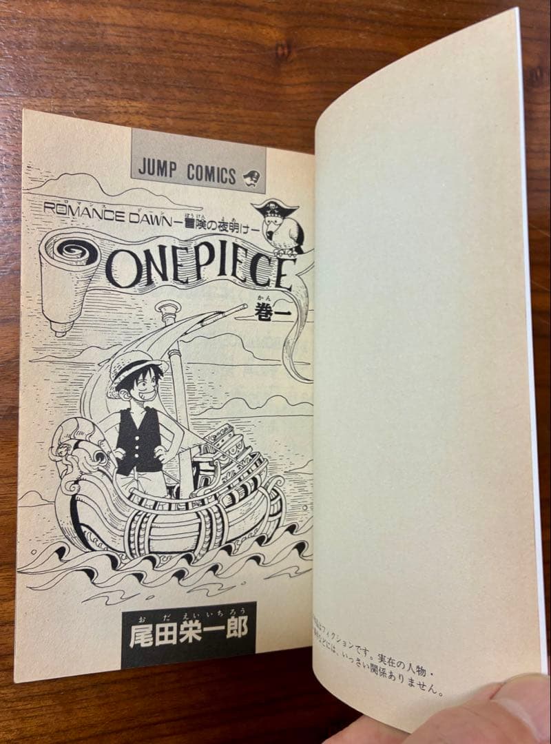 【初版 】ONE PIECE 1巻　ワンピース　ROMANCE DAWN