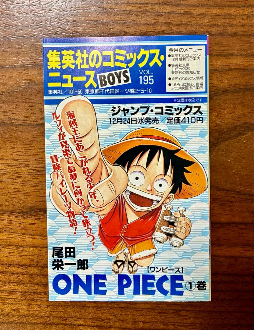 【初版 】ONE PIECE 1巻　ワンピース　ROMANCE DAWN