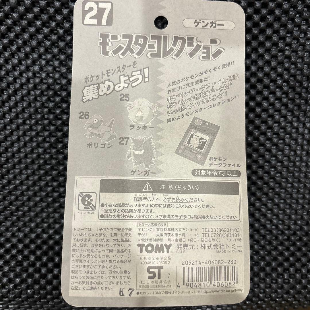 モンスターコレクション ゲンガー 塗装済完全保存版 27 メガゲンガー