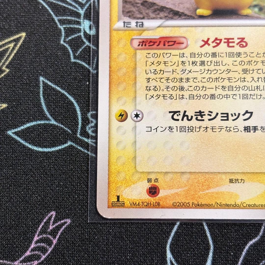 即購入可・即発送】メタモン ピカチュウ メタモる-が販売されているので