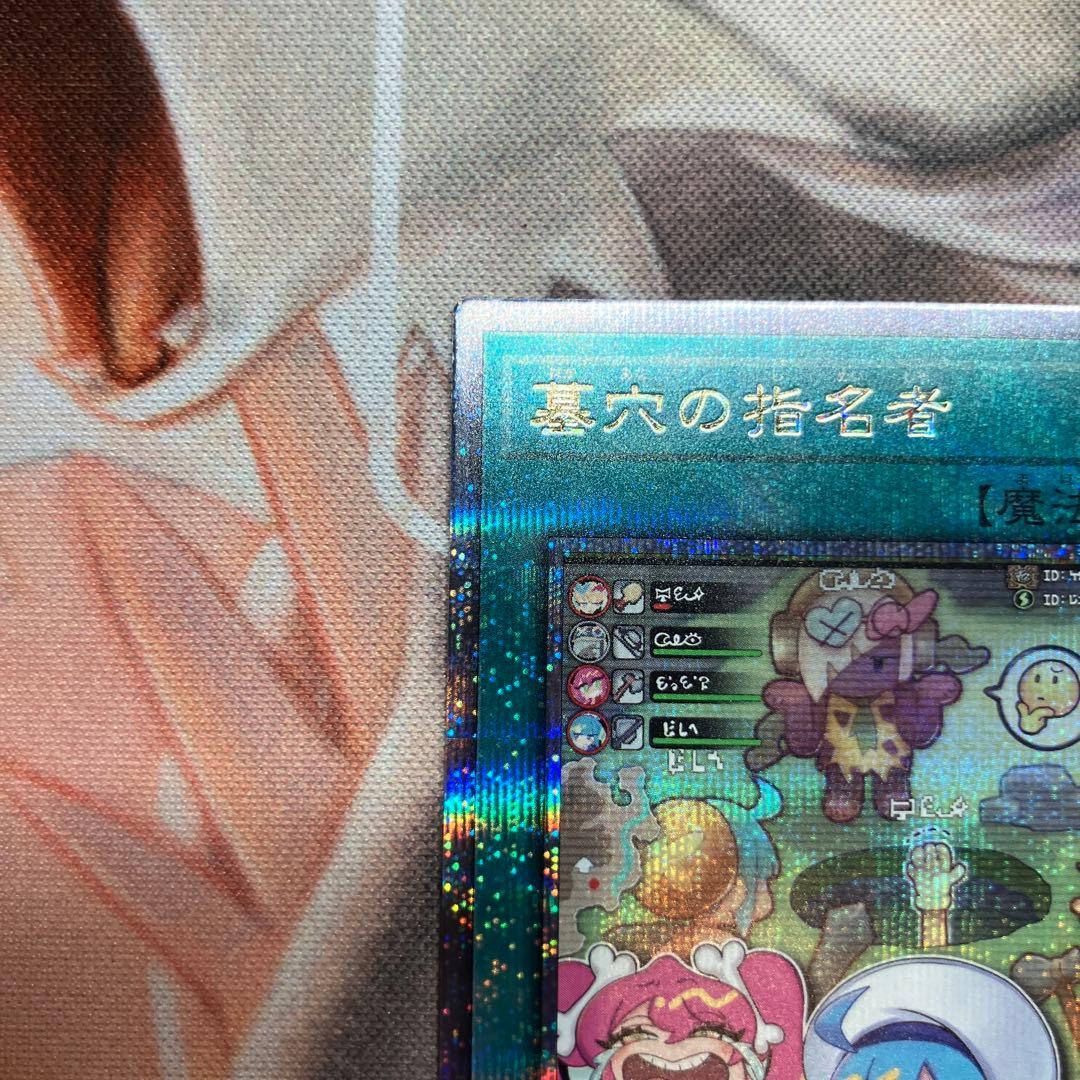遊戯王　墓穴の指名者　絵違い　25thレア