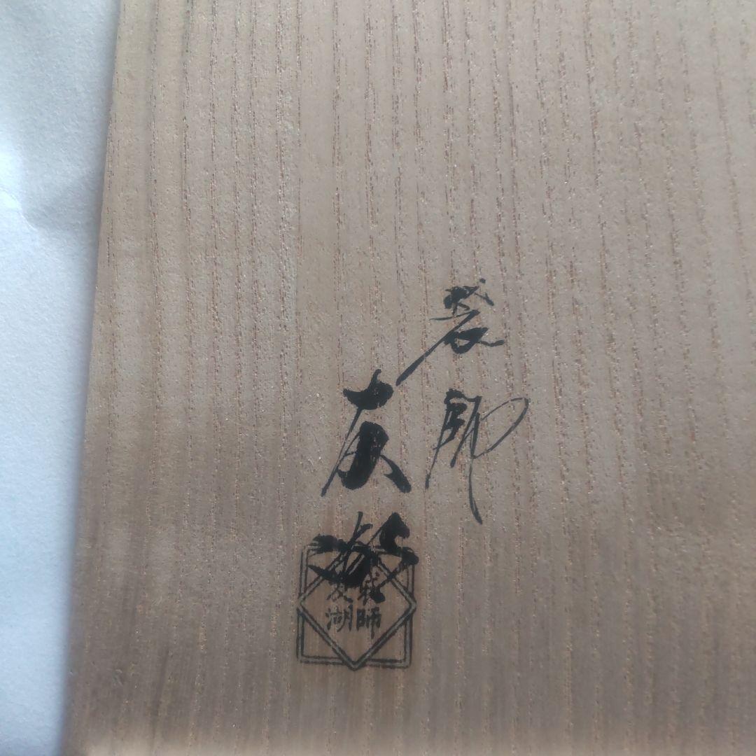 k*y様 茶道用帛紗 土田友湖 桜 - メルカリ