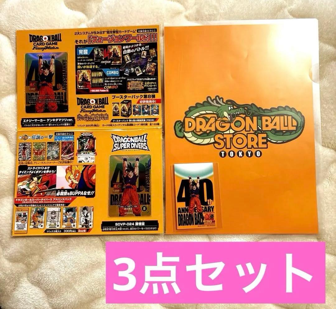 ドラゴンボール ゲンキダマツリ スペシャルカードセット 孫悟空 限定