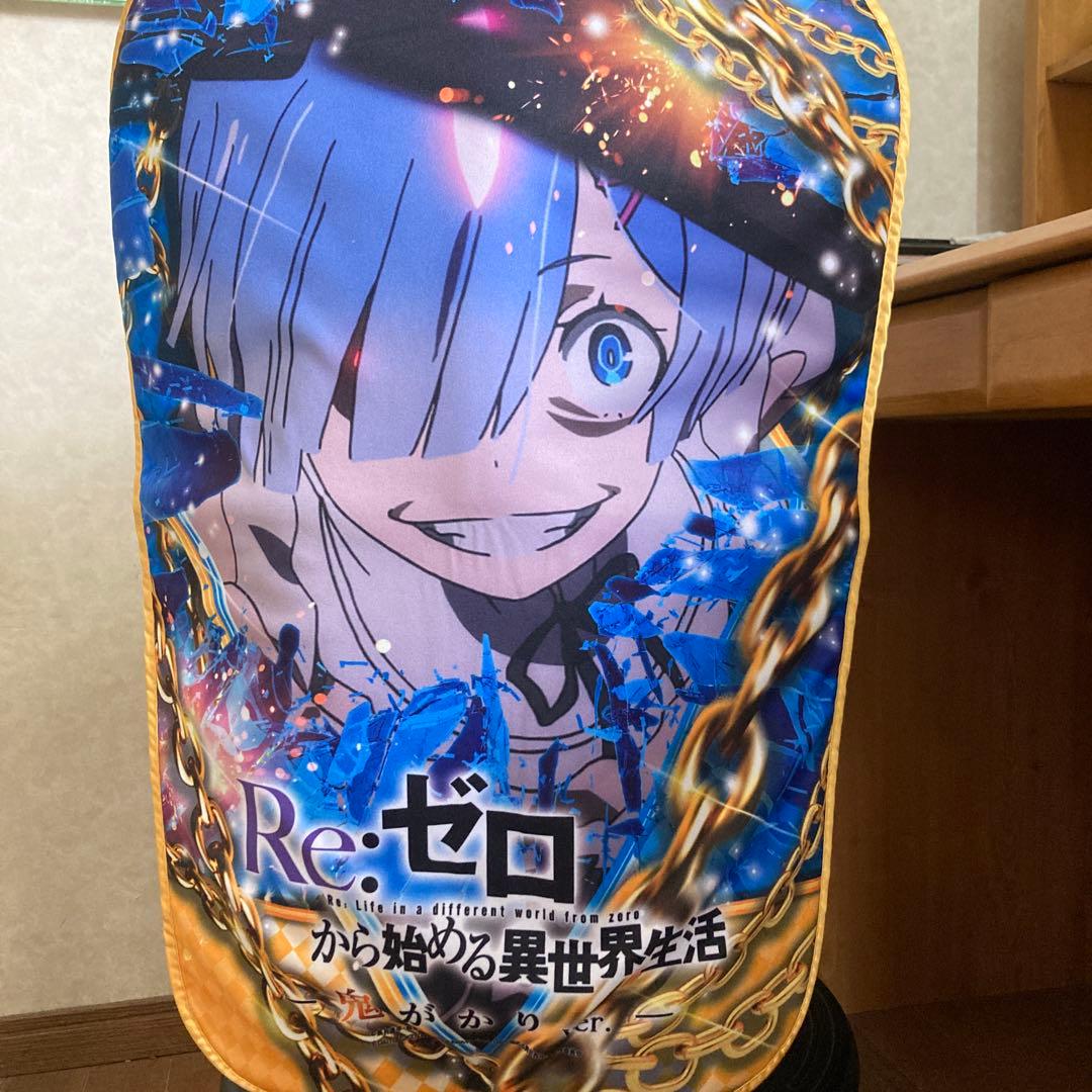 リゼロパチンコ椅子カバー鬼がかりver