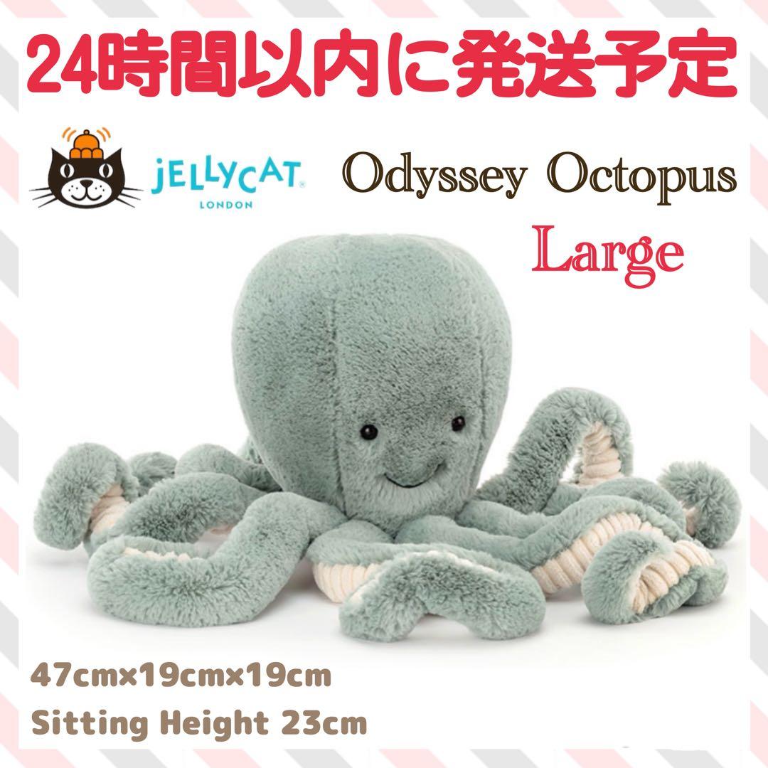 廃盤　新品　 Odyssey Octopus Large タコ JELLY CAT（ジェリーキャット） Odyssey Octopus Large （オデッセイ