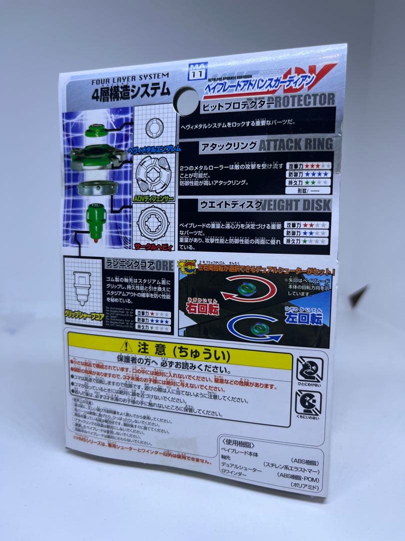 爆転シュート ベイブレード 新品未開封 hms アドバンスガーディアン adv