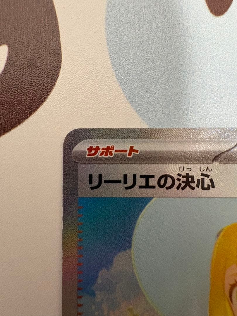 ゆ*う様 ポケモンカード リーリエの決心 メガサーナイトex SAR